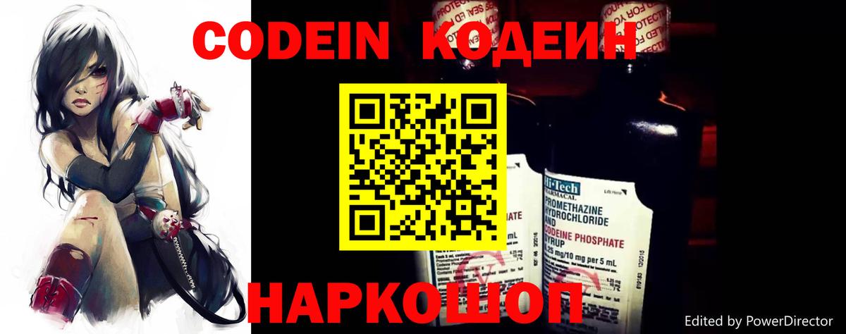 Codein напиток Lean (лин) Бутурлиновка