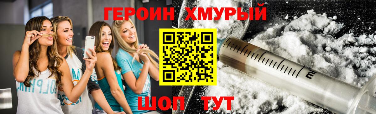 Героин хмурый  Вход с VPN  Бутурлиновка 