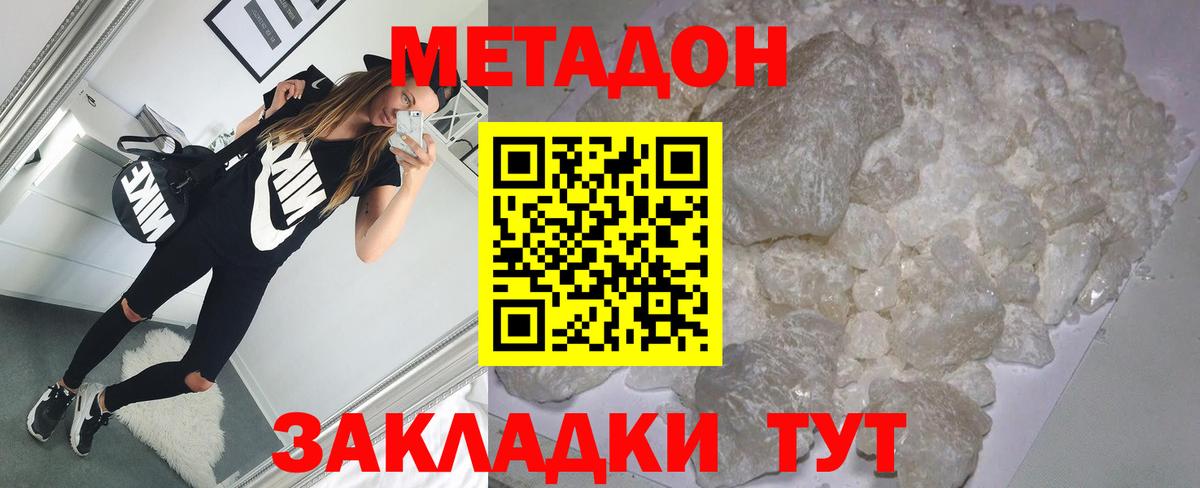 Бутурлиновка  Метадон белоснежный  Вход с VPN 