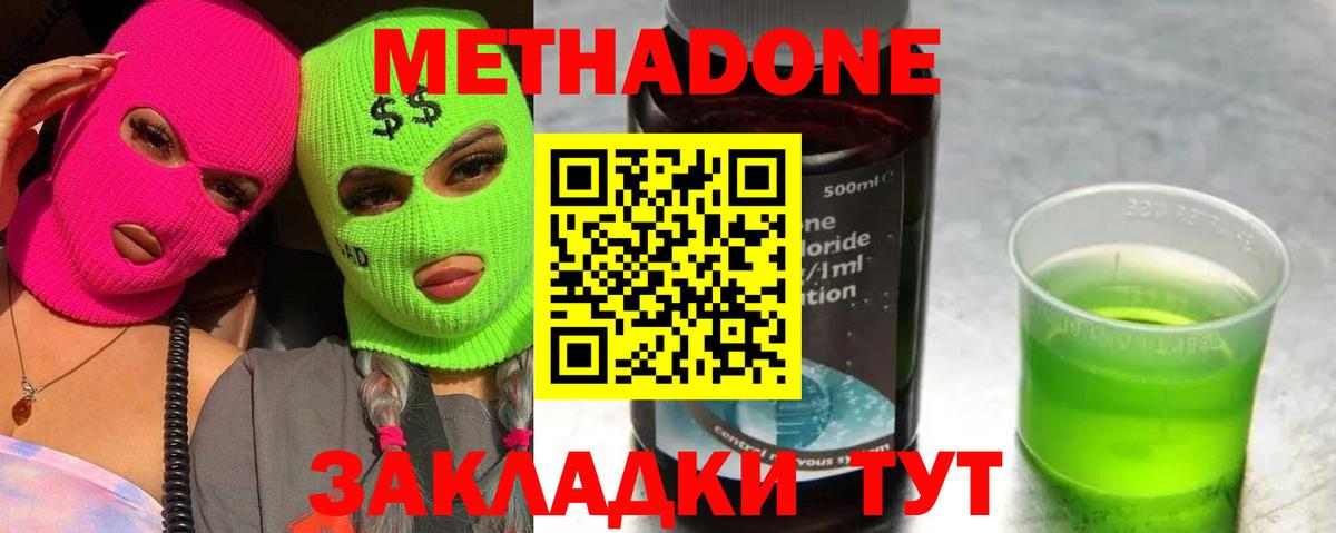 Метадон methadone Бутурлиновка